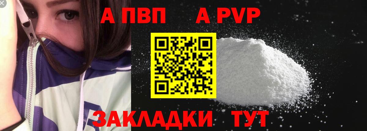 A PVP Crystall Воткинск