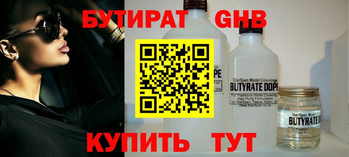 БУТИРАТ Butirat Воткинск