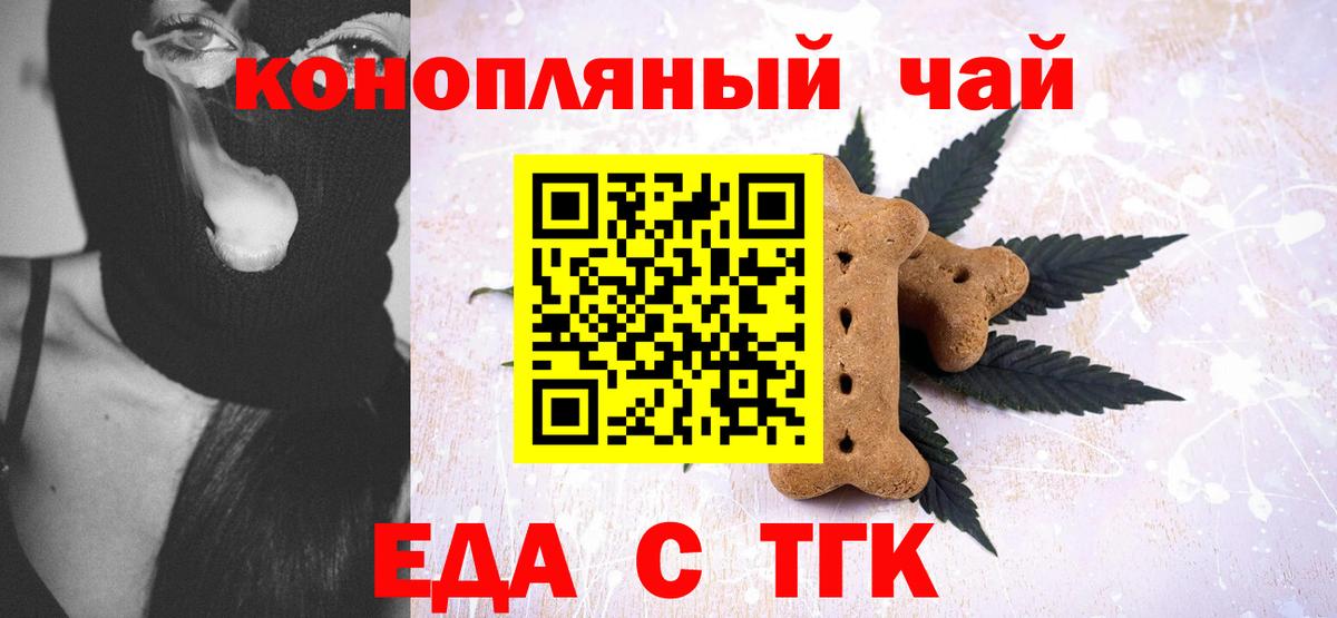 Еда ТГК конопля  Вход с VPN  Воткинск 