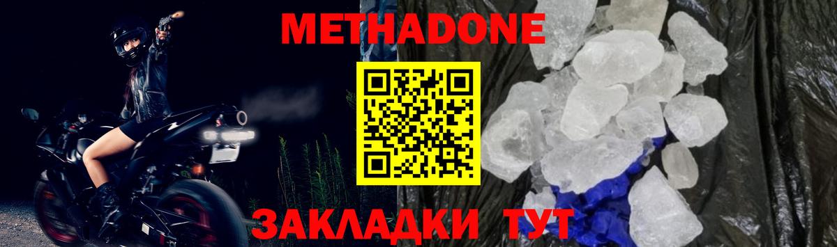 Метадон белоснежный Воткинск