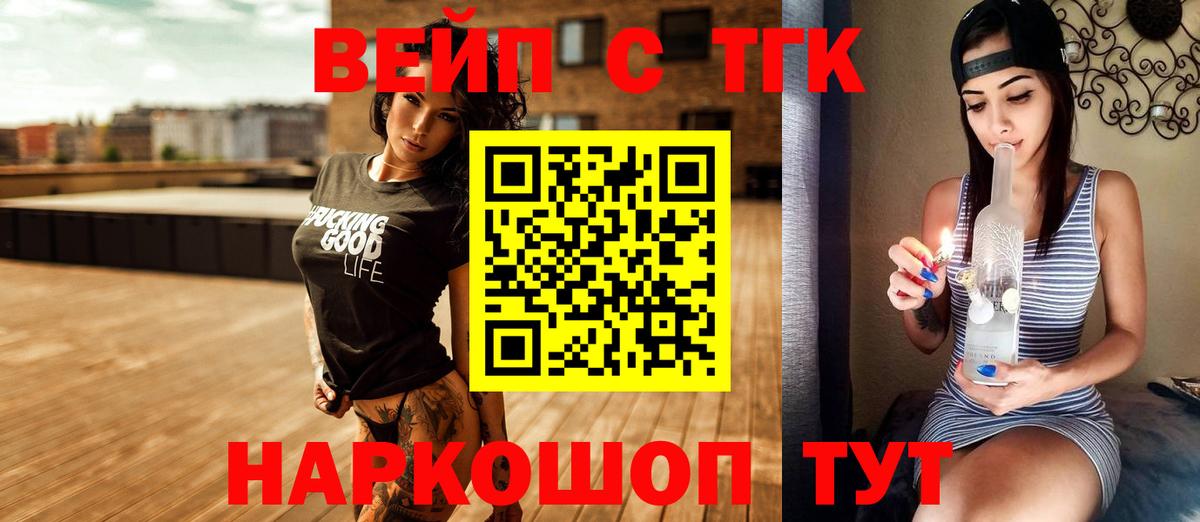 купить наркотик  ТГК вейп с тгк  Вход с VPN  Воткинск 